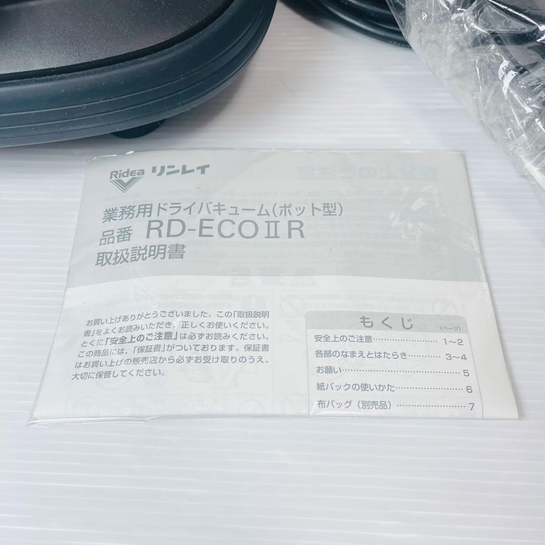 リンレイ　業務用ドライバキューム(ポット型) RD-ECO2R RD-