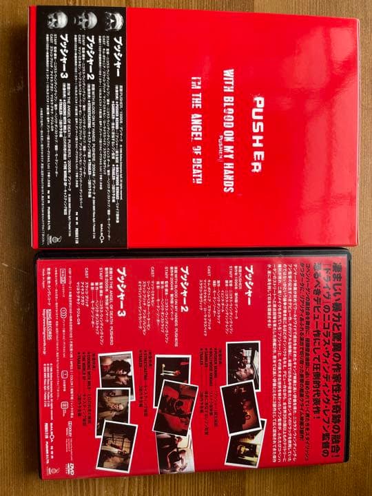 プッシャー・トリロジーBOX〈初回限定生産・3枚組〉