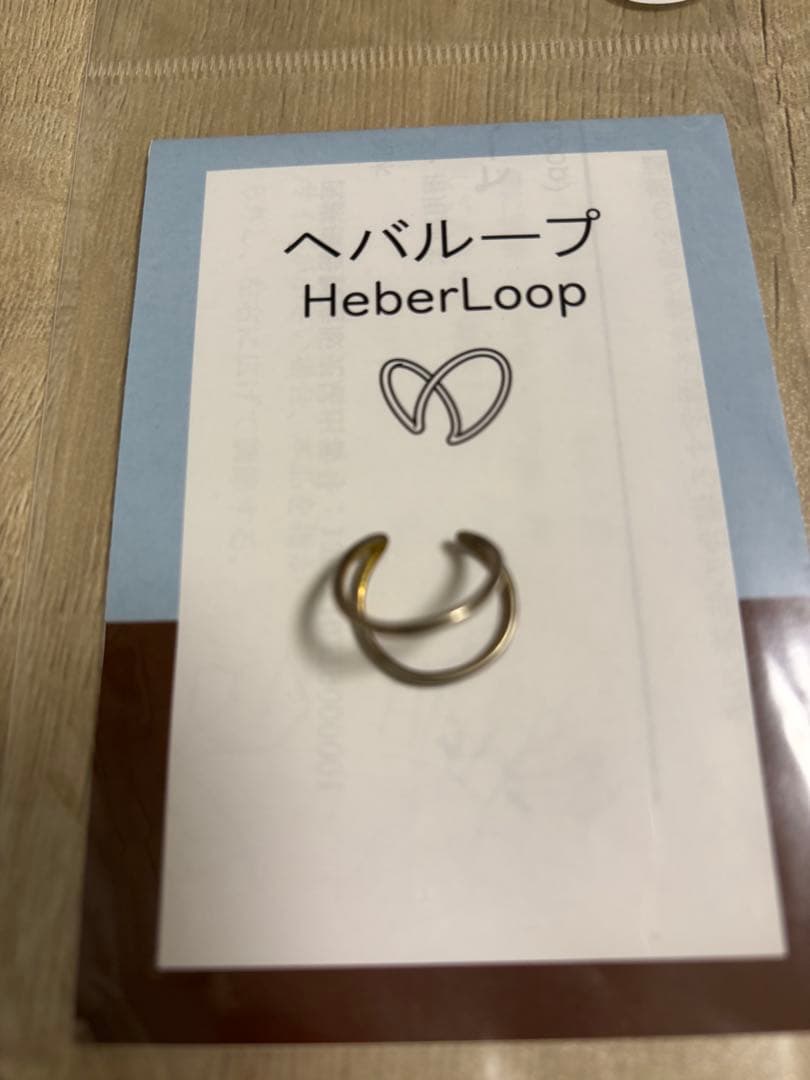 ヘバーデンリングヘバループ3セット