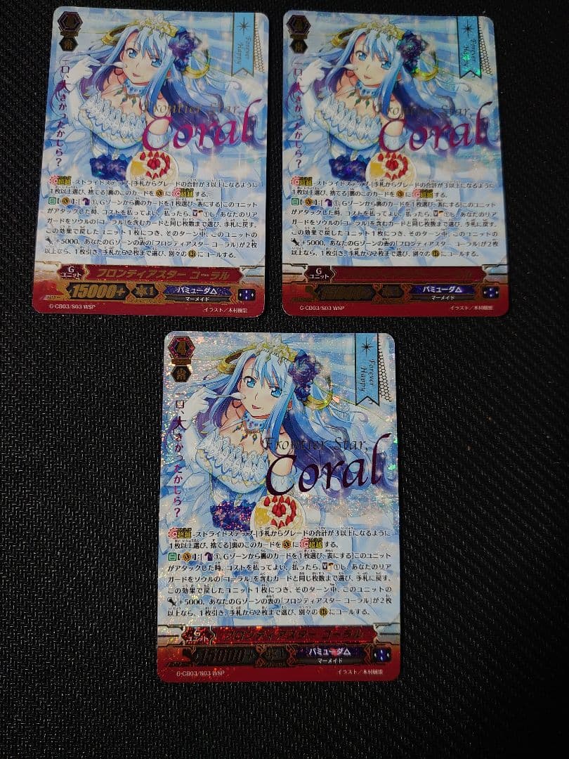 ヴァンガード フロンティアスター　コーラル　WSP 3枚