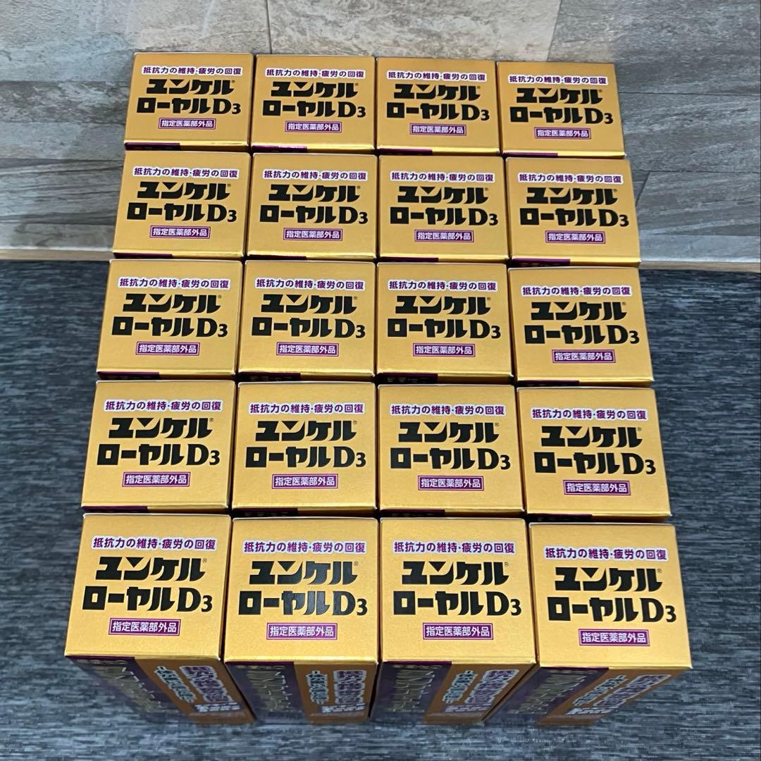 ユンケルローヤルD3▪️栄養ドリンク▪️20本▪️ユンケルローヤル