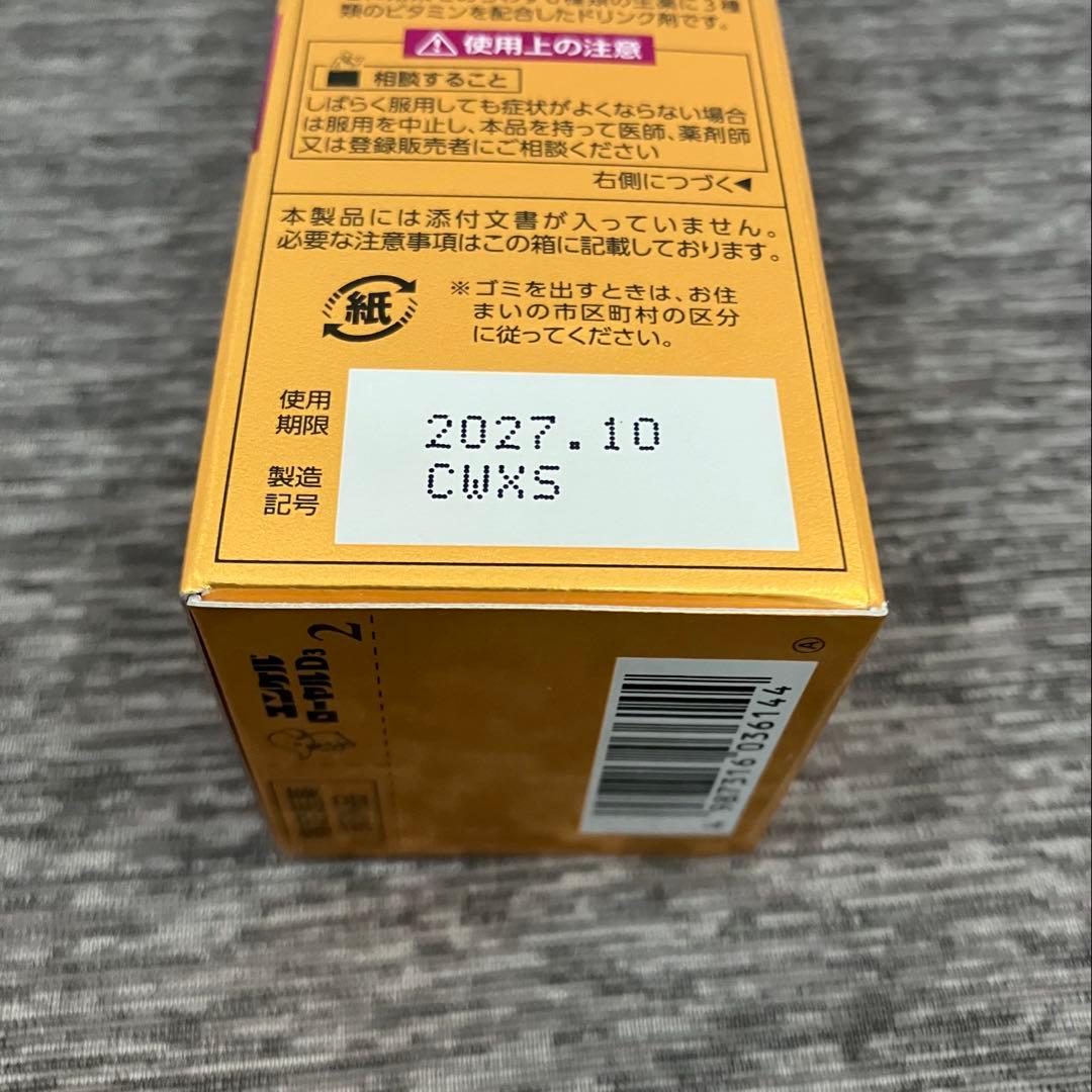 ユンケルローヤルD3▪️栄養ドリンク▪️20本▪️ユンケルローヤル
