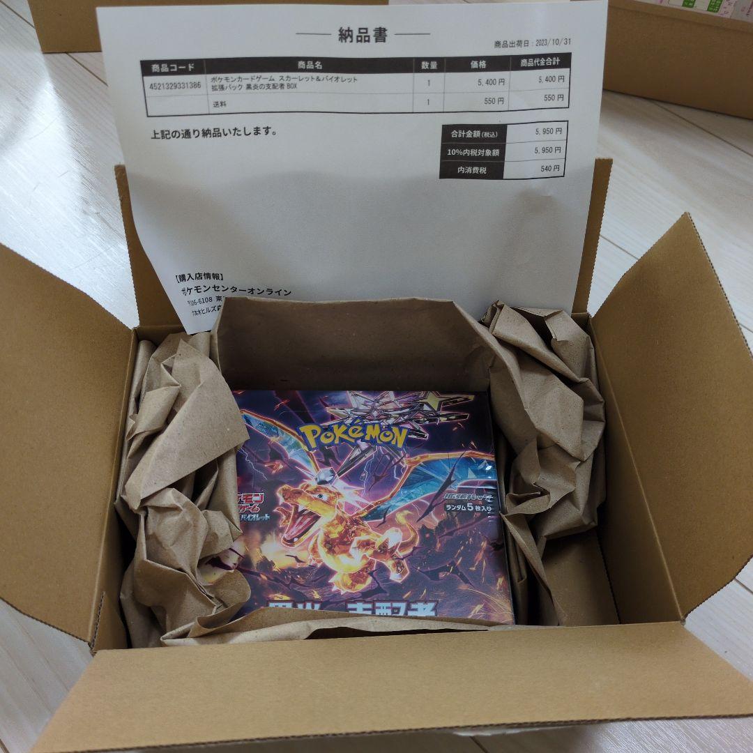 らっくポケモンカード 黒煙の支配者 1BOX シュリンク付き　未開封