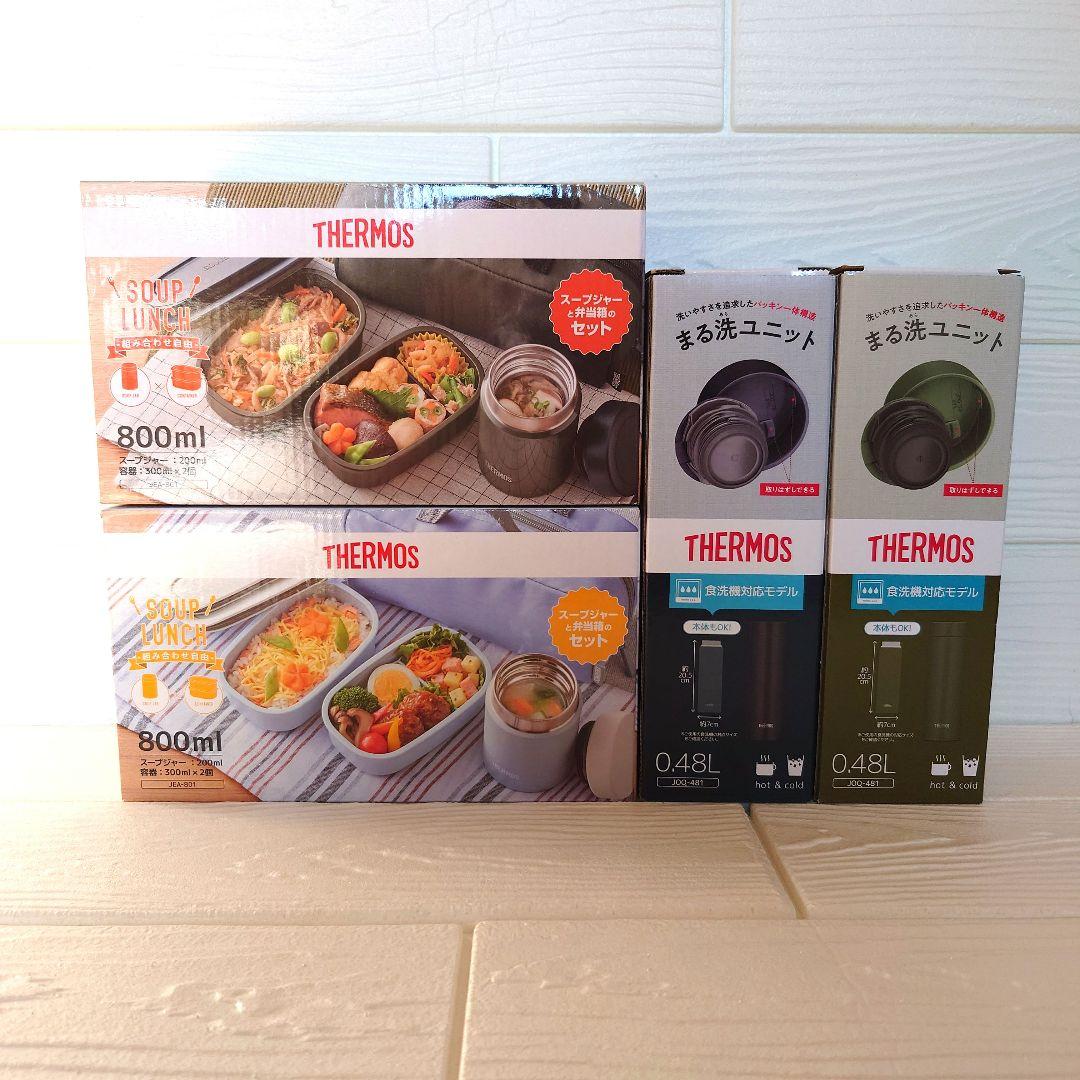 THERMOS お弁当箱スープジャーセットとサーモス水筒セット 新品4点まとめ