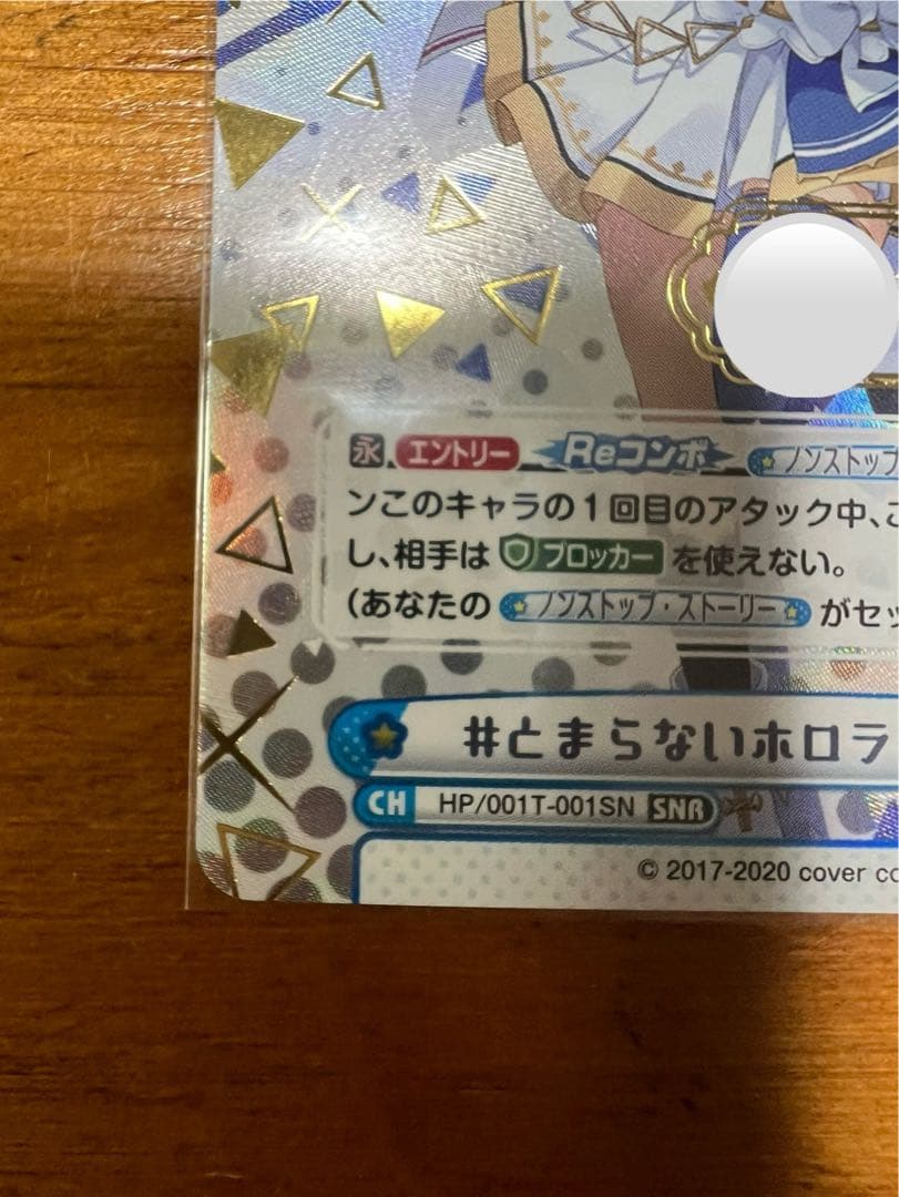 [希少] Reバース とまらないホロライブ ときのそら SNR シリアル