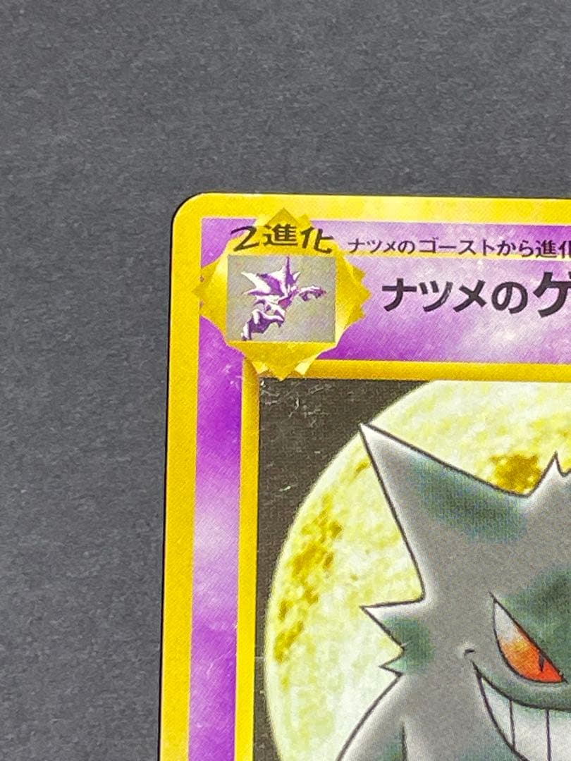 【美品】ナツメのゲンガー 旧裏 ポケモンカード
