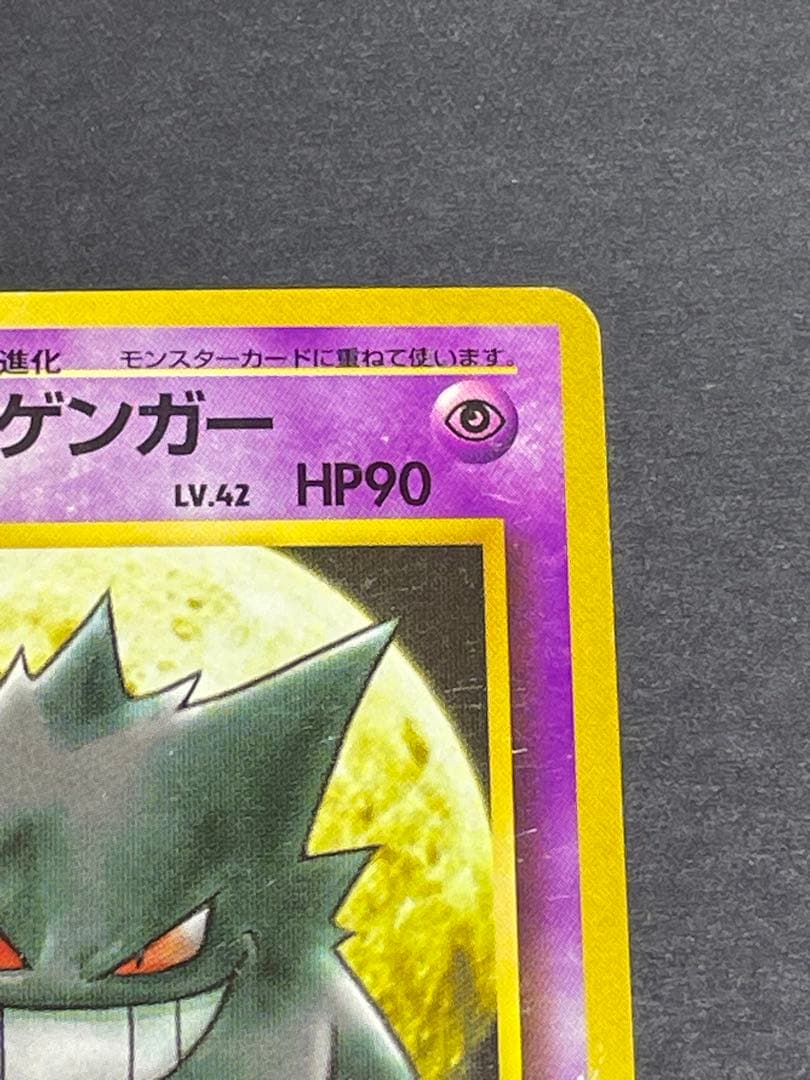 【美品】ナツメのゲンガー 旧裏 ポケモンカード