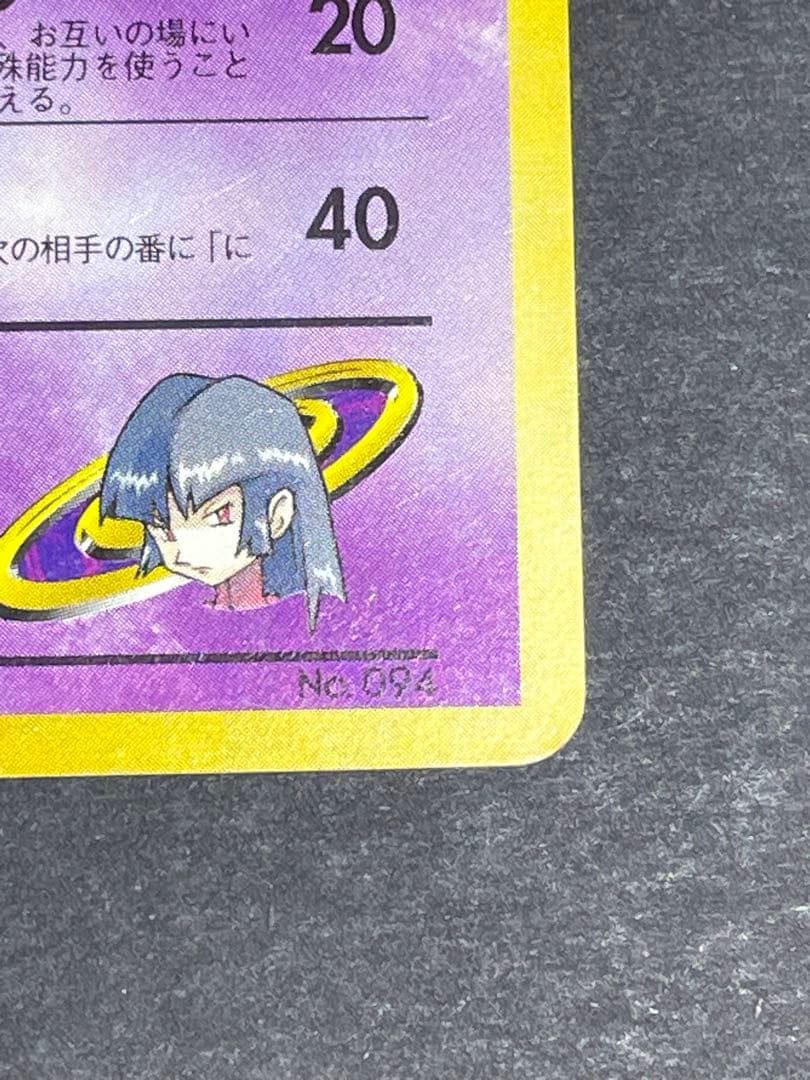 【美品】ナツメのゲンガー 旧裏 ポケモンカード