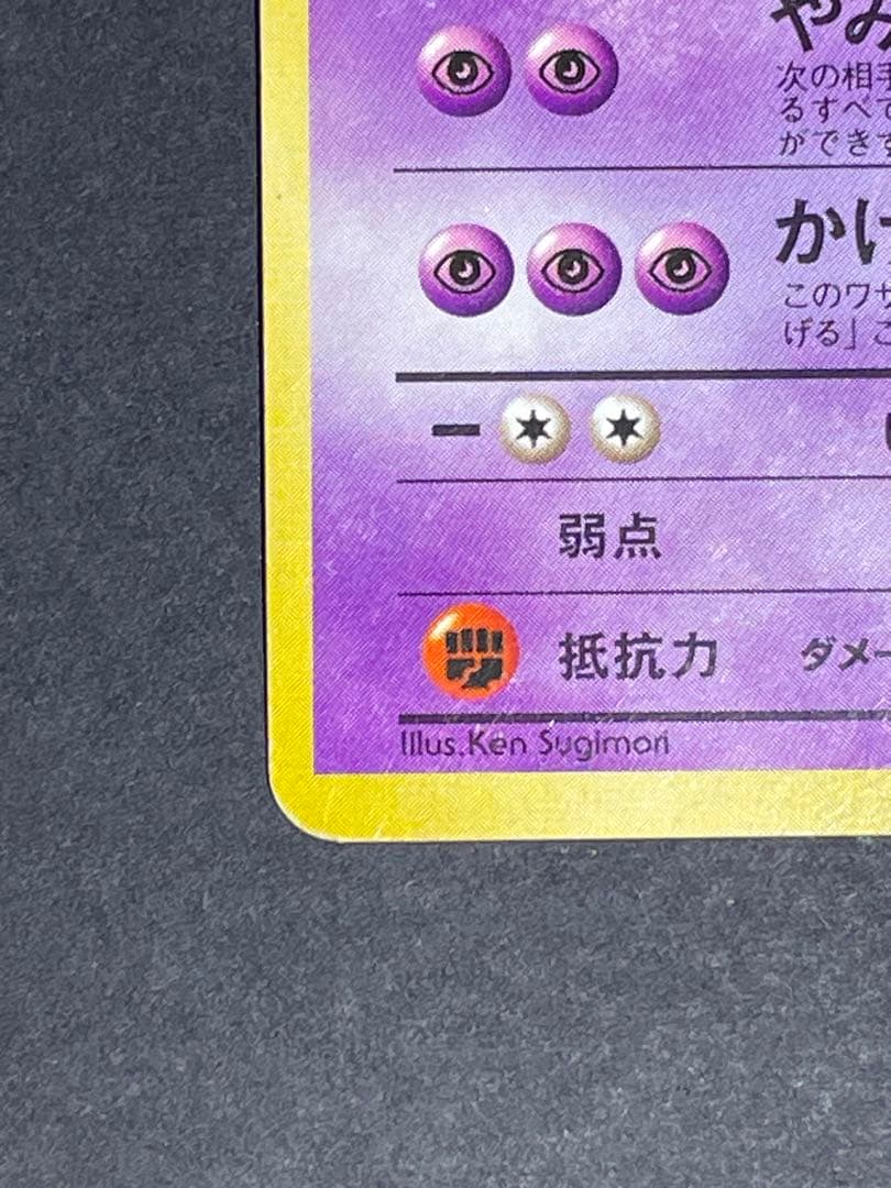 【美品】ナツメのゲンガー 旧裏 ポケモンカード