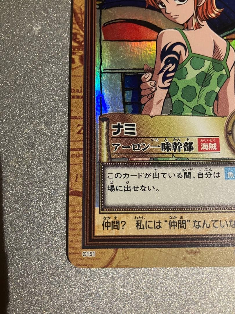 【美品】C151 2000 ナミ ワンピースカードダスハイパーバトル