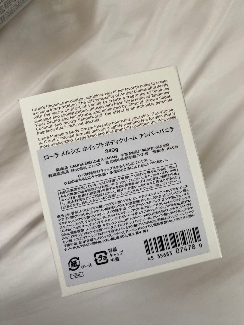 新品未使用 ローラメルシエ ホイップトボディクリーム アンバーバニラ 340g