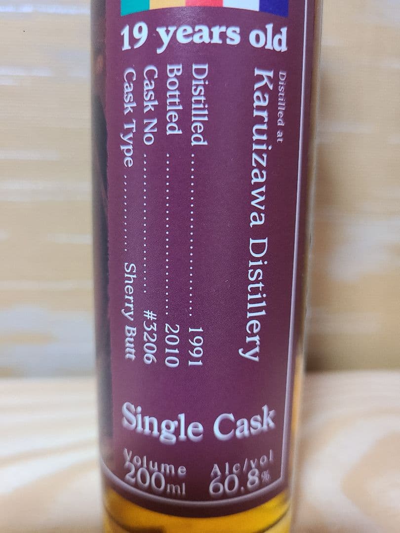 軽井沢『能』200mlボトル