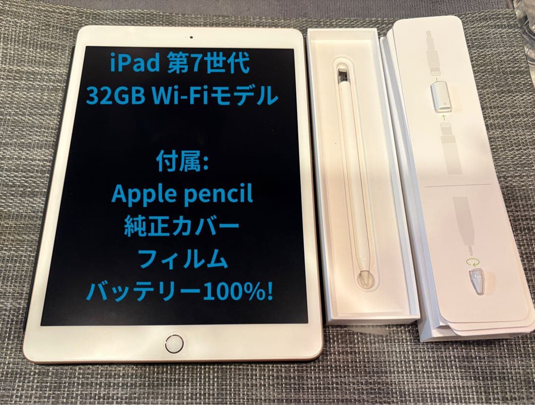 【美品】iPad 第7世代 32GB Wi-Fiモデル Apple Pencil