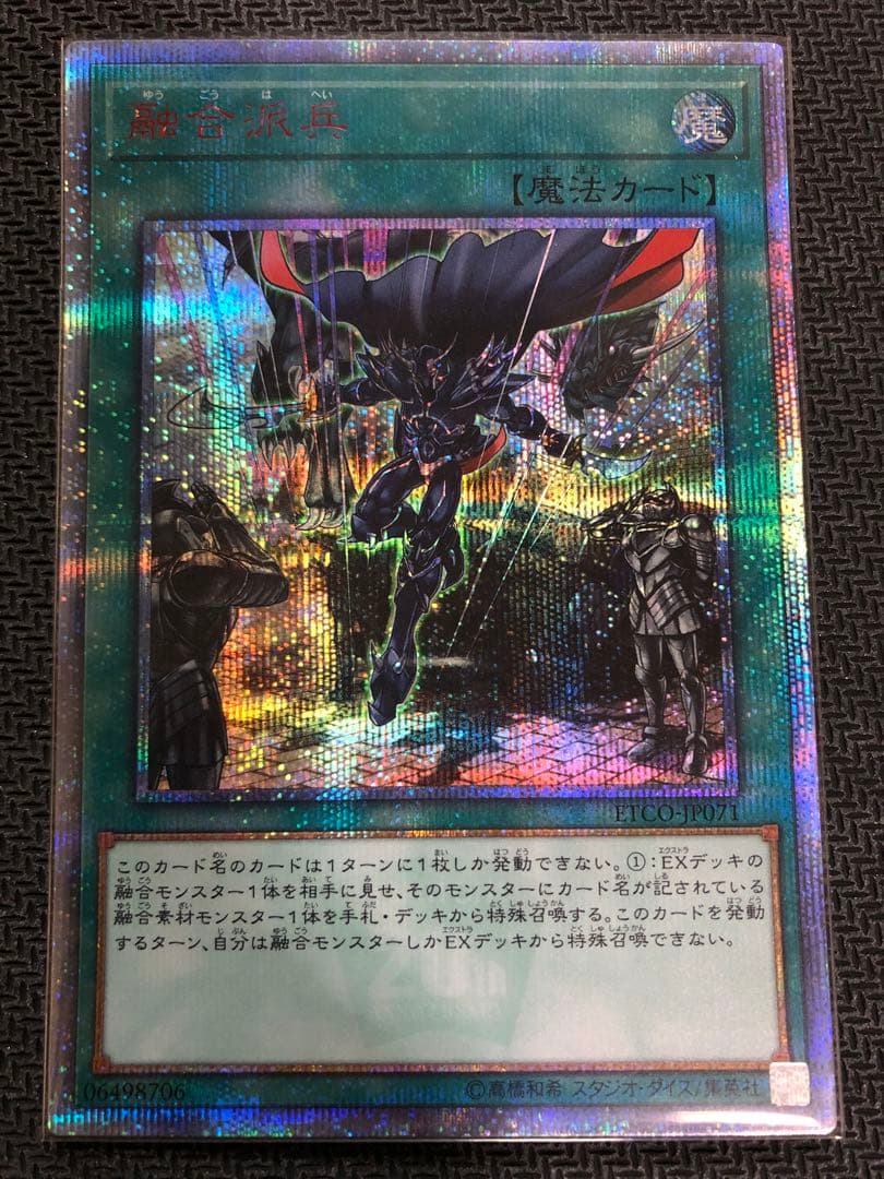 日版【融合派兵】ETCO 20th シークレットレア