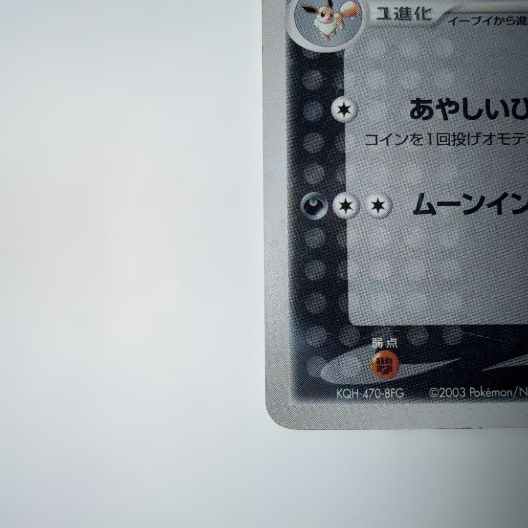 ポケモンカード ブラッキー HP80 キラ KQH-470-8FG