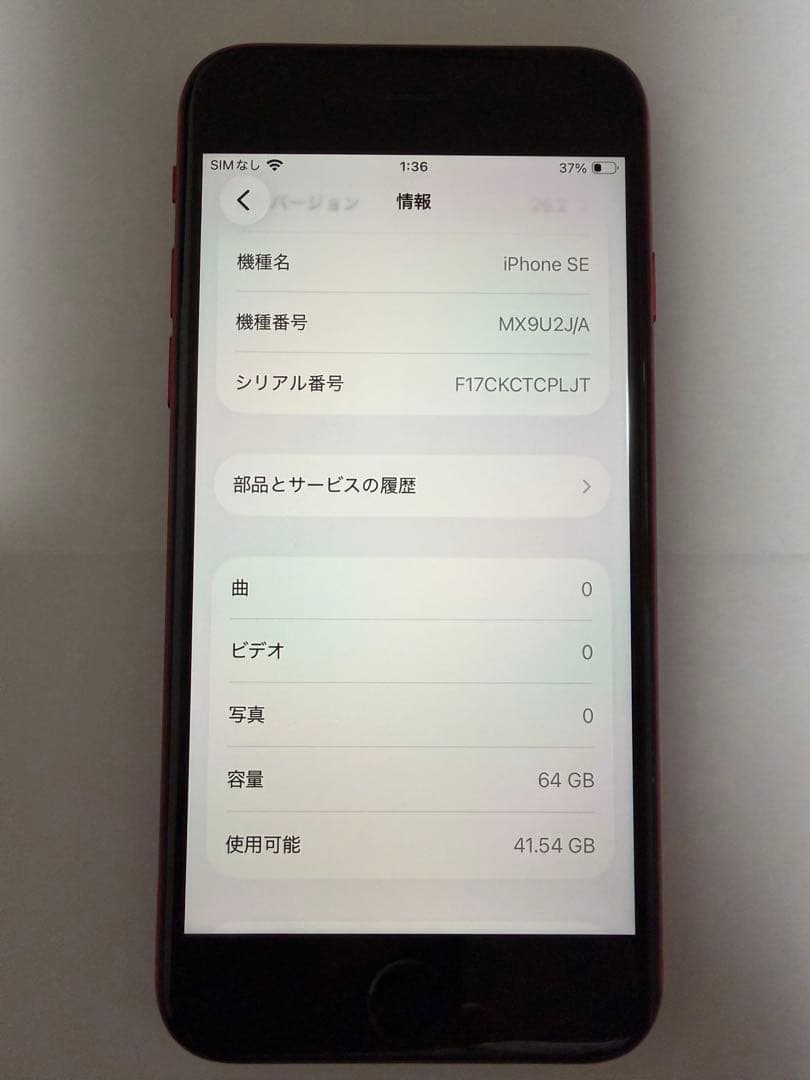 iPhone SE (第2世代) PRODUCT(RED) 64gb