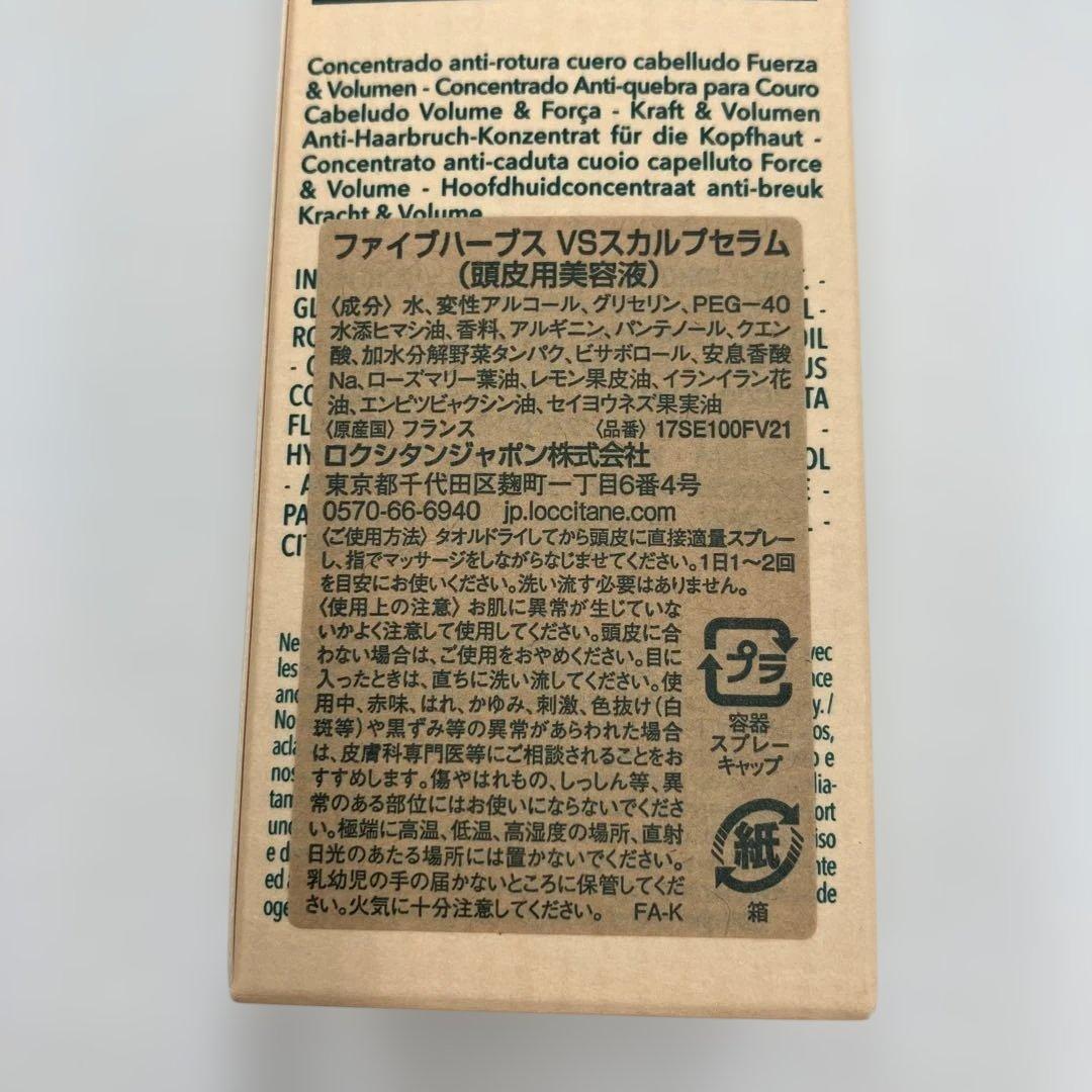 ロクシタン シャンプー2本 頭皮美容液 洗い流さないトリートメント 4本セット