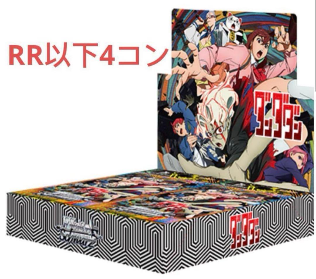 ヴァイス　ブースターパック TVアニメ『ダンダダン』　RR以下　4コン