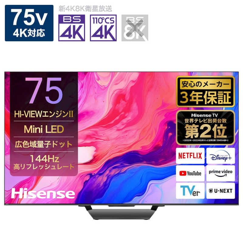 ハイセンス 液晶テレビ U8Nシリーズ 75V型 /75U8N