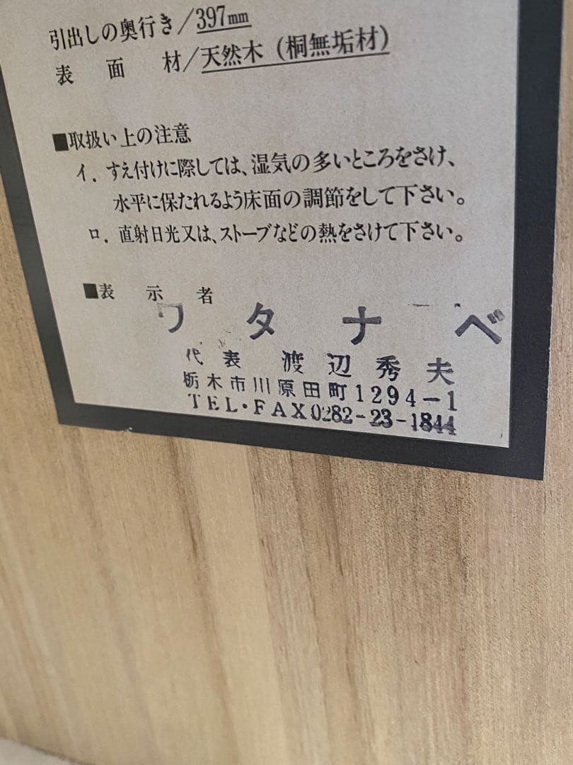 桐箪笥　天然木(桐無垢材) 6段　日本製