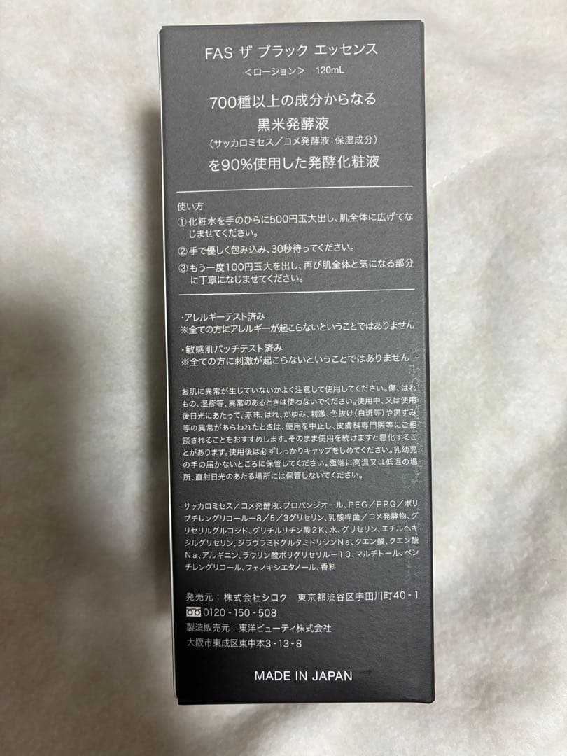 FAS ザ ブラックエッセンス 120ml×2本 新品未開封
