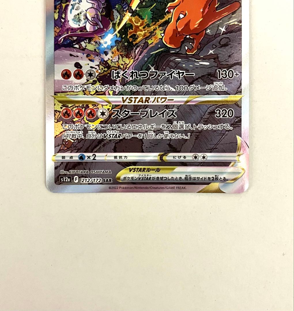 Vstarユニバース リザードン SAR ミュウツー SAR 2枚セット ポケカ
