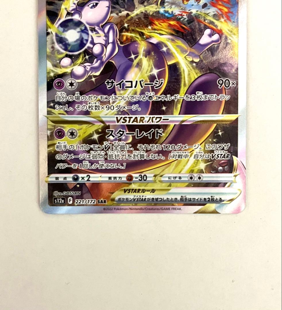 Vstarユニバース リザードン SAR ミュウツー SAR 2枚セット ポケカ