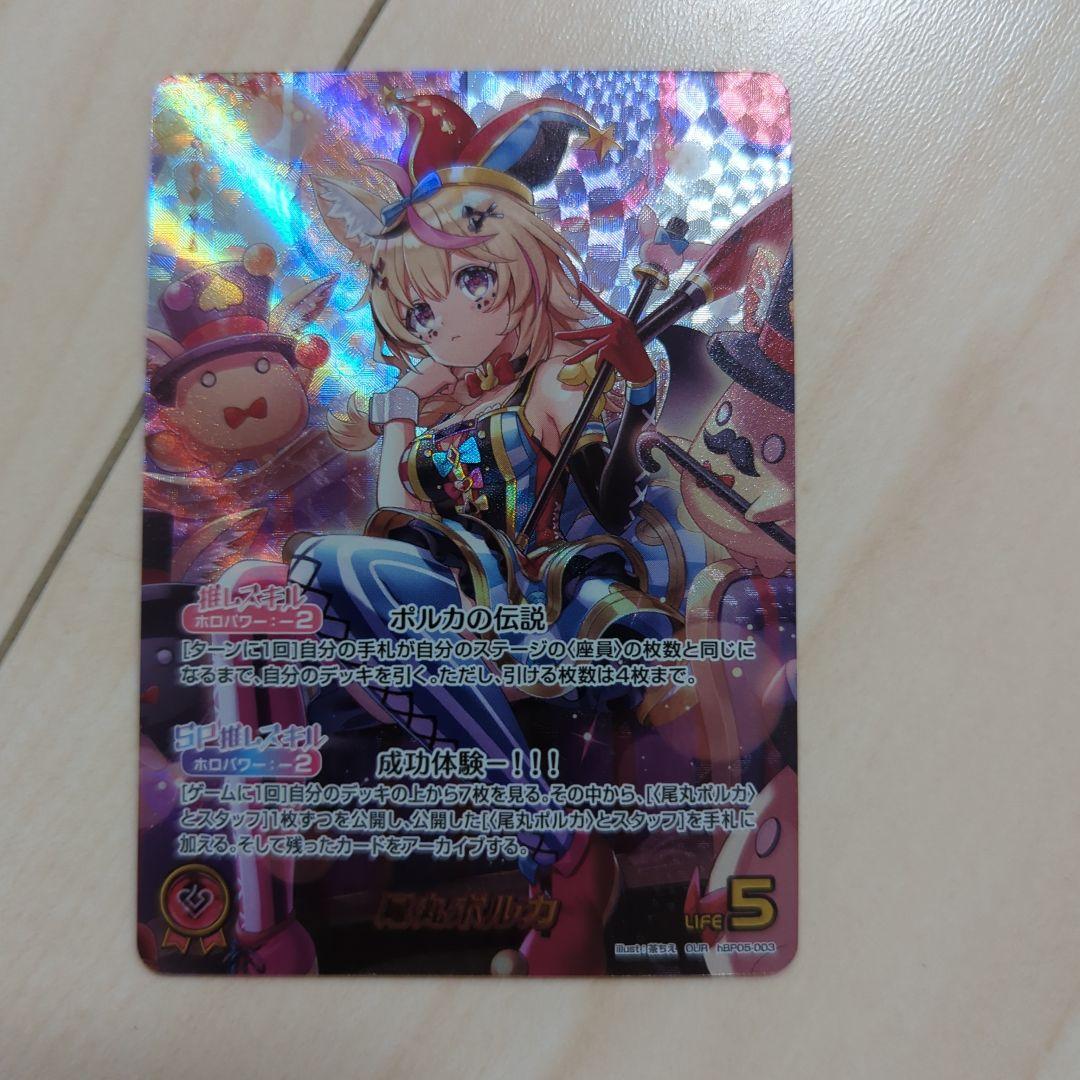 ホロライブカードゲーム　尾丸ポルカ　OUR　ホロカ