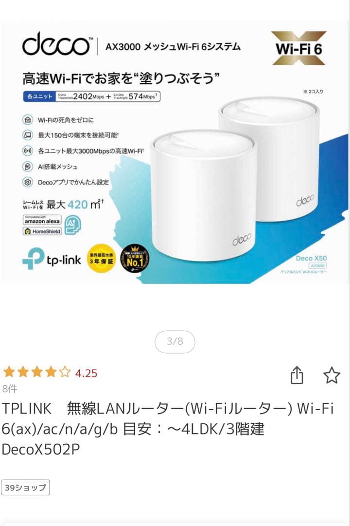 TP-Link Deco X50 メッシュWi-Fiルーター 2台セット