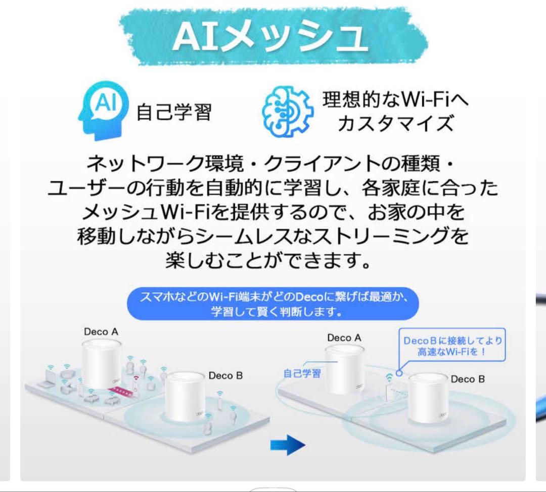 TP-Link Deco X50 メッシュWi-Fiルーター 2台セット