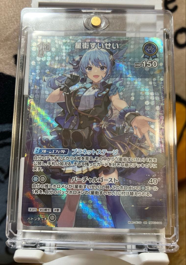 ホロライブカード ホロカ　エンチャントレガリア　星街すいせい　UR SR セット