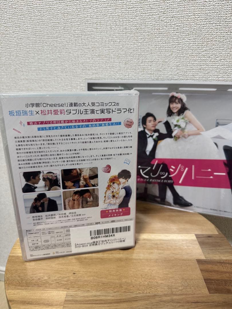 社内マリッジハニー　DVD-BOX 特典ビジュアルシート付き