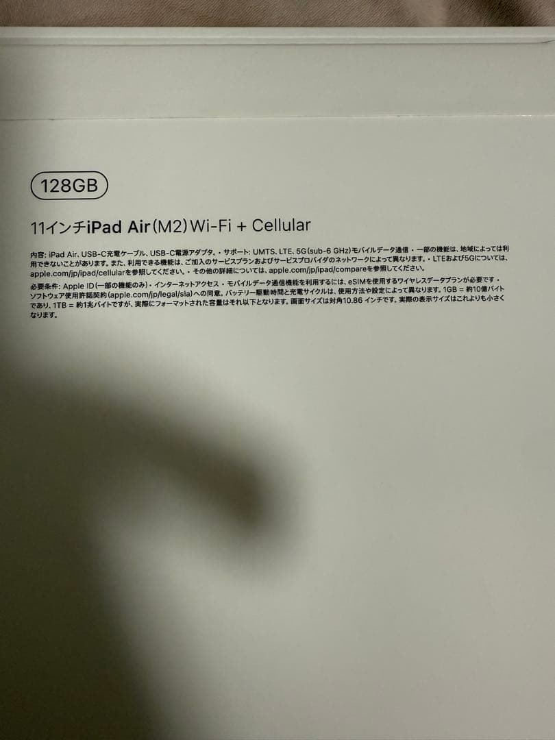 新品未使用 Apple iPad Air (ブルー) M2 128GB