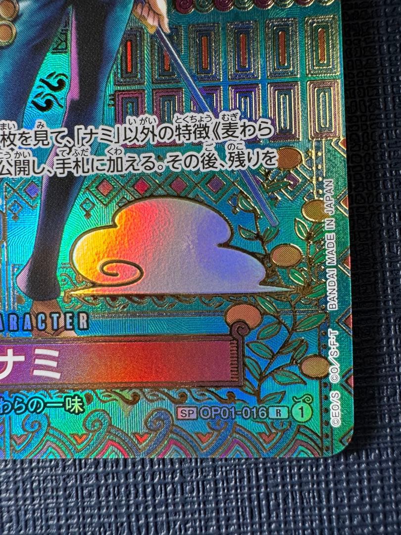 ワンピースカード 新時代の主役 ナミ SP
