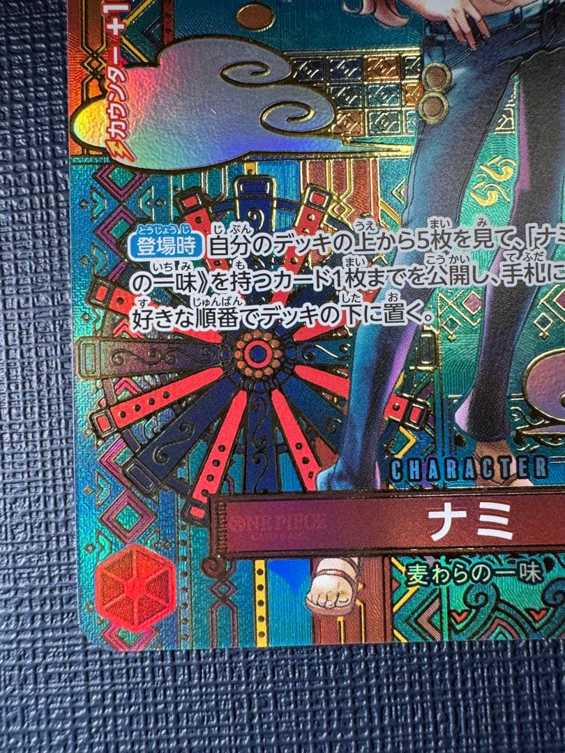 ワンピースカード 新時代の主役 ナミ SP