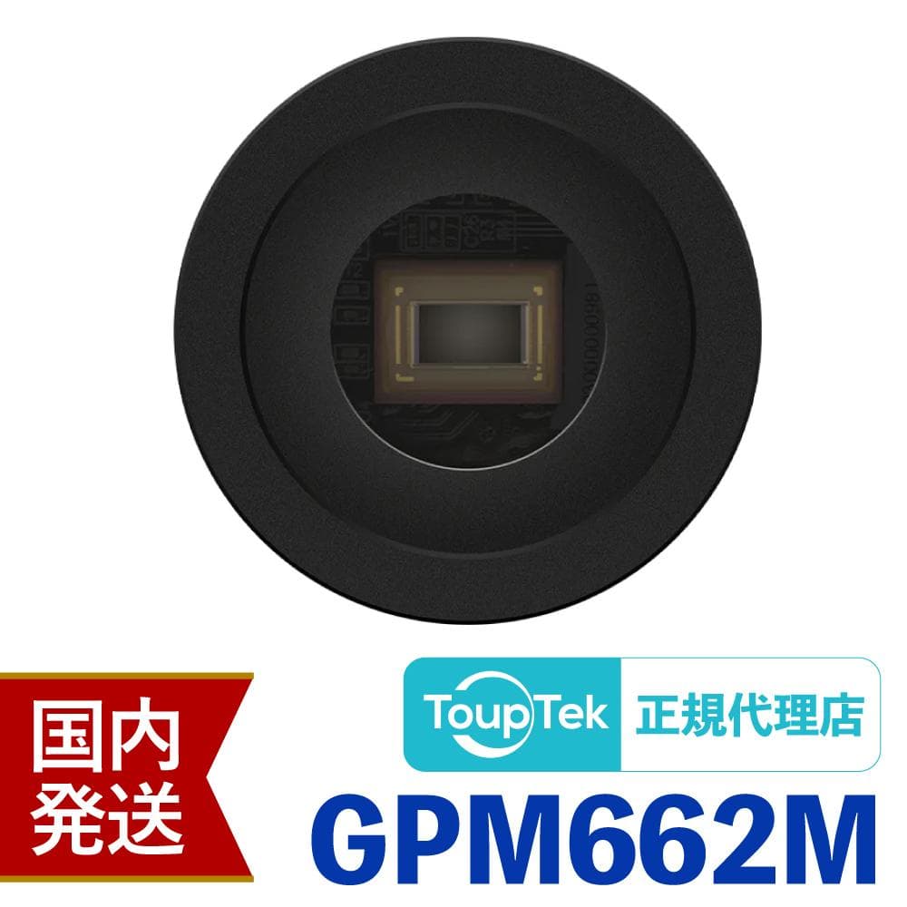 【初期不良60日間】トゥープテック ToupTek GPM 662M