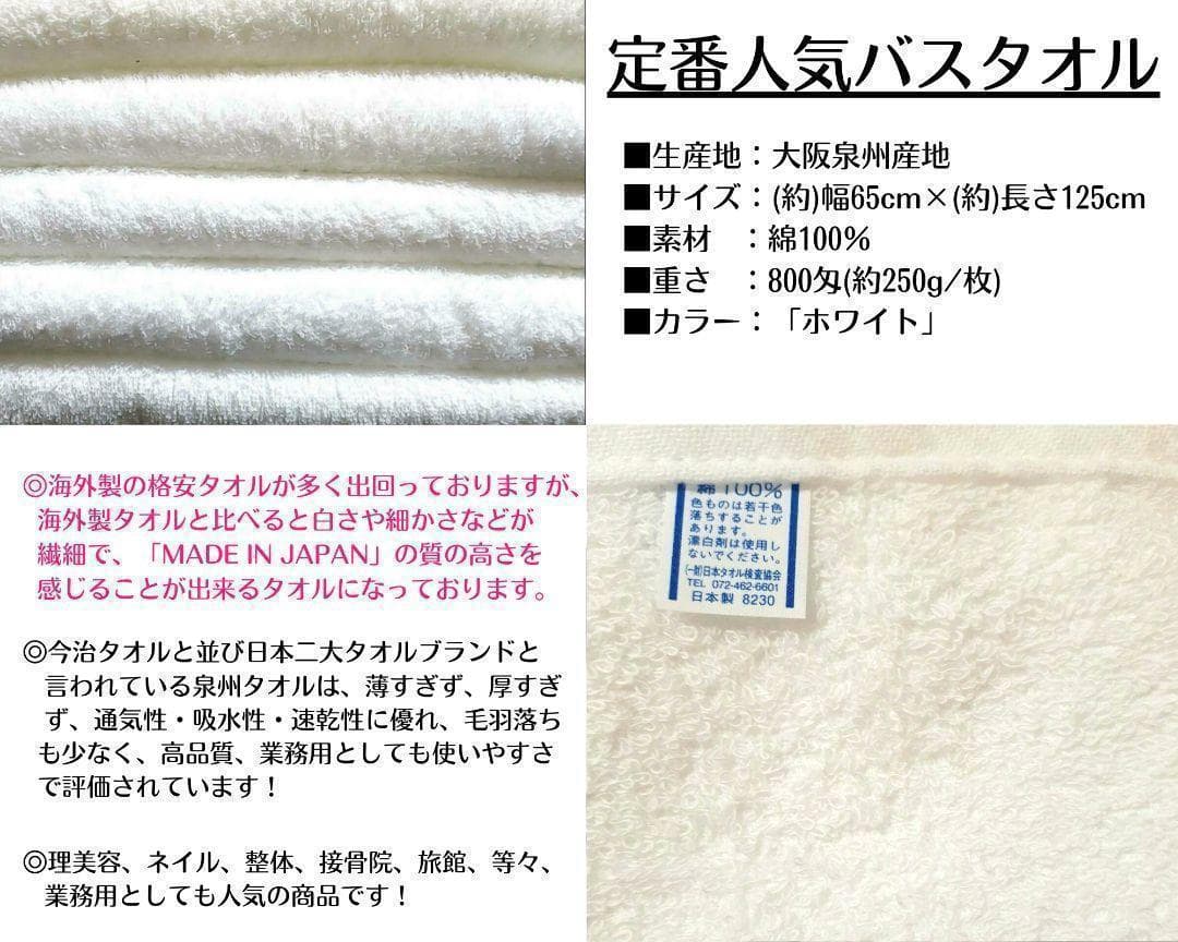 「泉州タオル」800匁ホワイトバスタオルセット8枚入 タオル新品 まとめ売り
