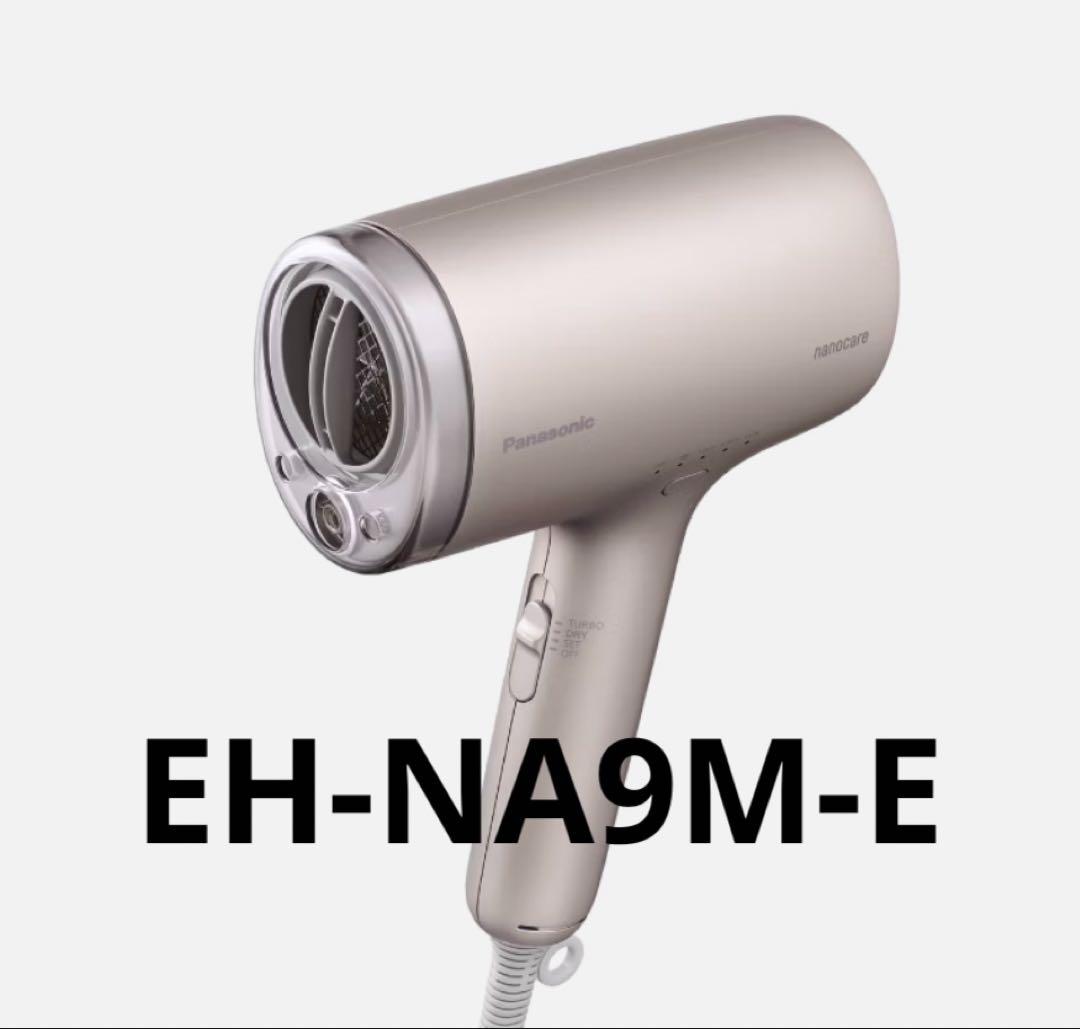 パナソニック　ヘアードライヤー ナノケアEH-NA9M-E