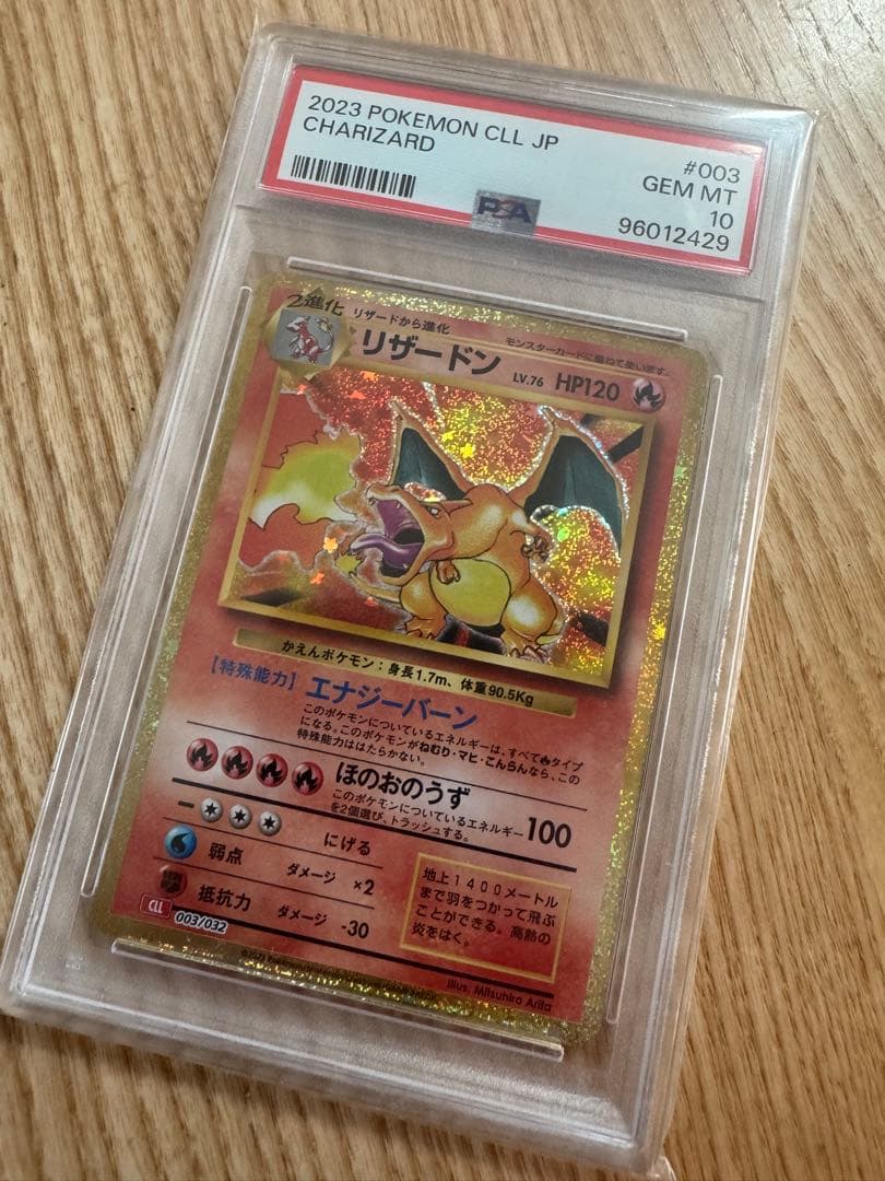 【psa10】リザードンCLL003/032ポケモンカードゲーム Classic