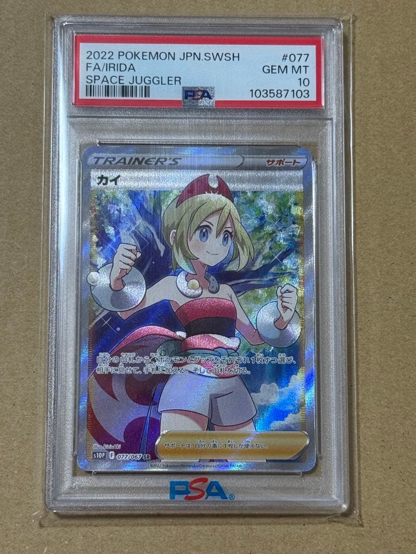 【PSA10】カイ SR S10P 077/067