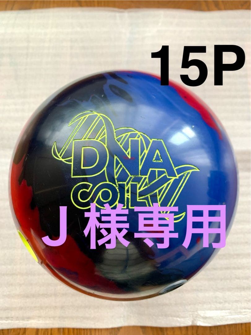 DNAコイル ハイスポ ストーム 15P ボウリングボール