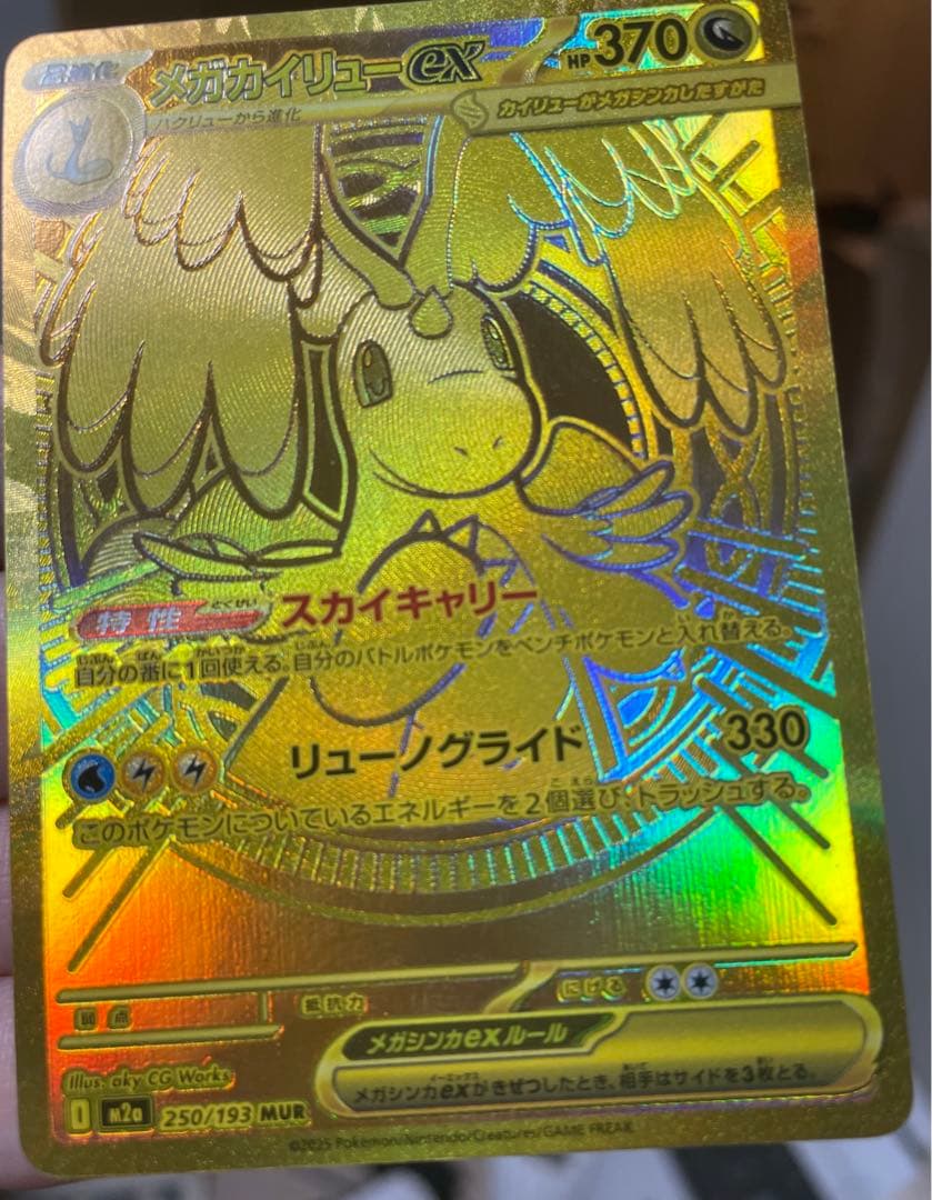 あんび　ポケモン　MEGAドリームex メガカイリューex mur