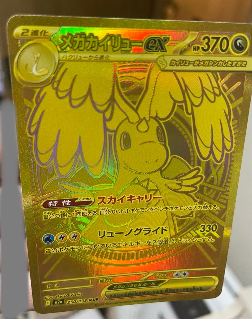 あんび　ポケモン　MEGAドリームex メガカイリューex mur