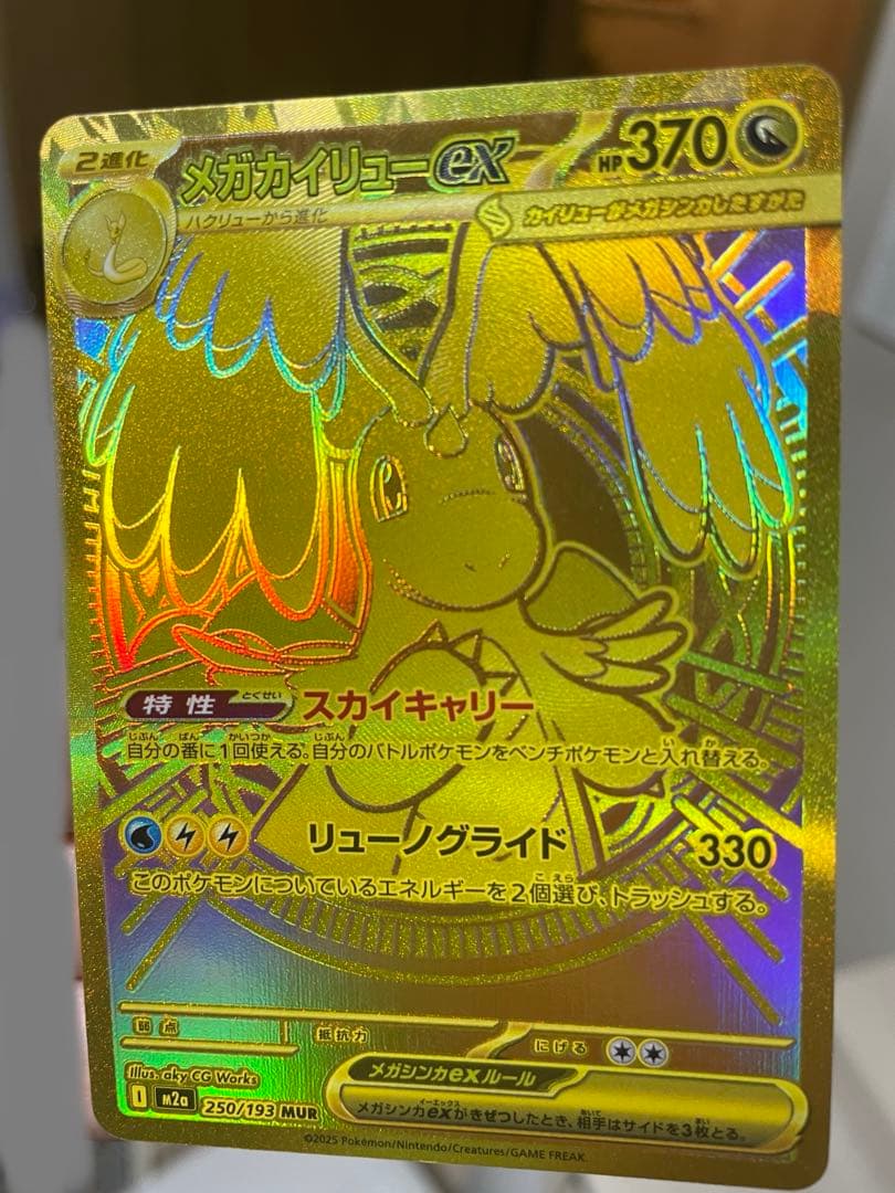 あんび　ポケモン　MEGAドリームex メガカイリューex mur