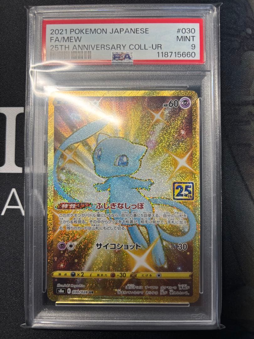 ポケモンカード　２５周年ミュウUR