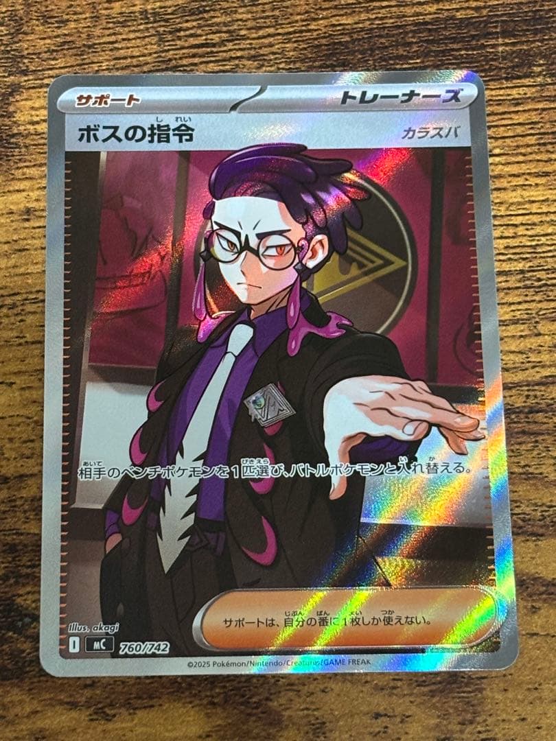 ボスの指令 カラスバ　美品　【即日発送】