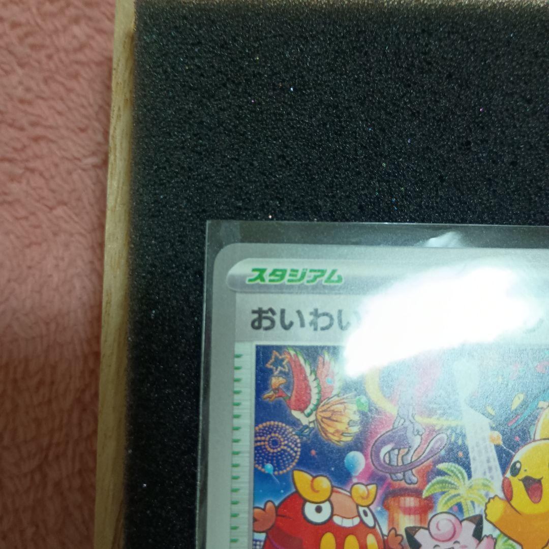 J*イ様 おいわいファレ　2022　PSA10 2025 無鑑定