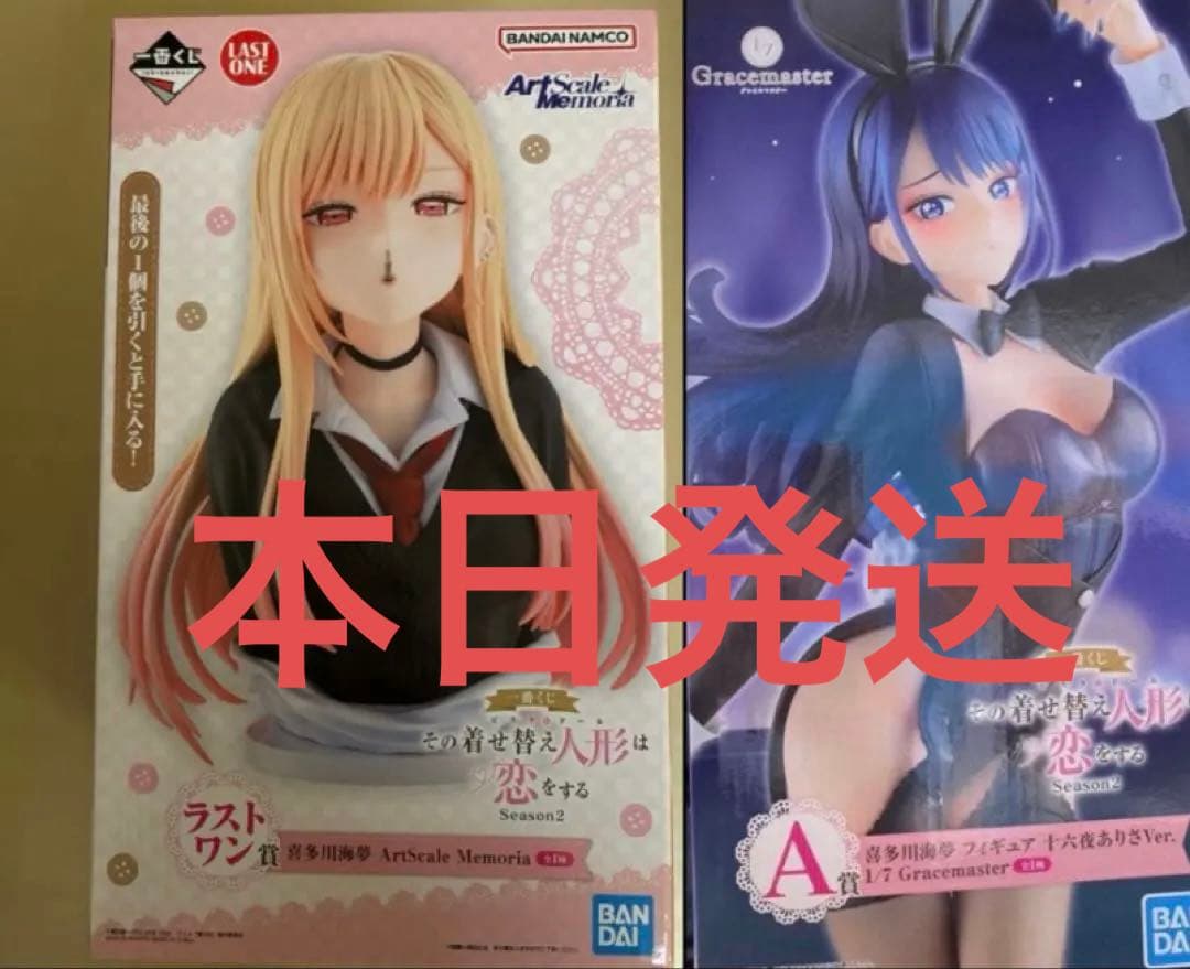 一番くじ その着せ替え人形は恋をする Season2 喜多川海夢 Aラストワン賞