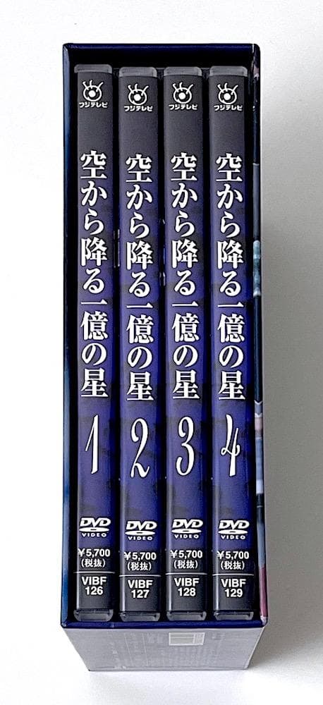 廃盤 空から降る一億の星 初回生産限定盤 DVD-BOX