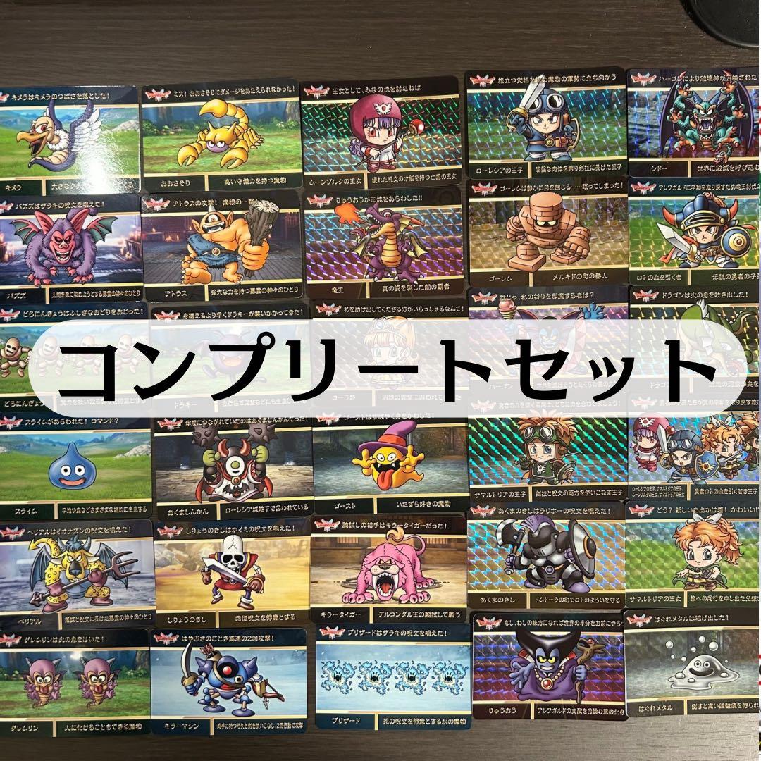 ドラゴンクエストⅠ&Ⅱ カードダス vol.1 全30種 フルコンプ セット